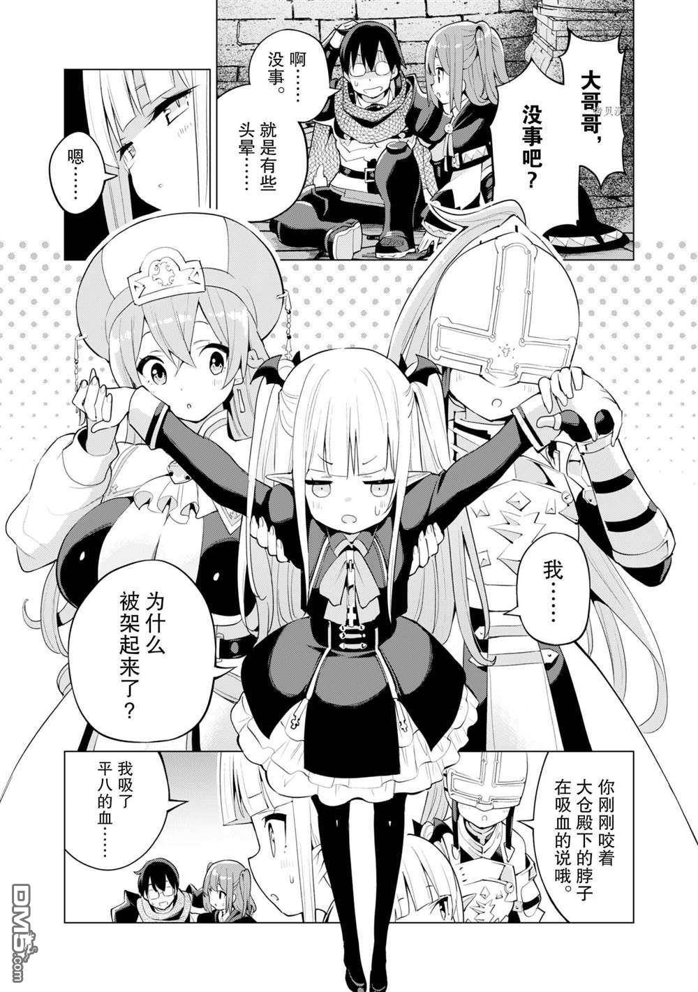 通过扭蛋增加同伴，做成最强美少女军团 第43话 试看版 第13页