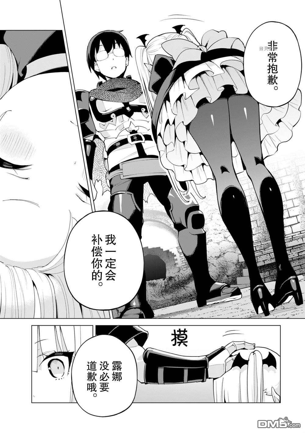 通过扭蛋增加同伴，做成最强美少女军团 第43话 试看版 第15页