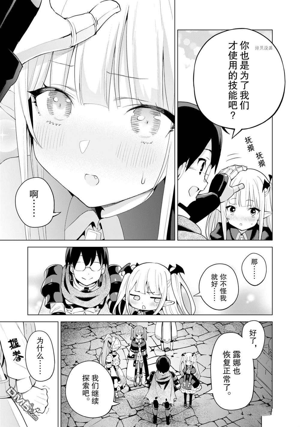 通过扭蛋增加同伴，做成最强美少女军团 第43话 试看版 第16页