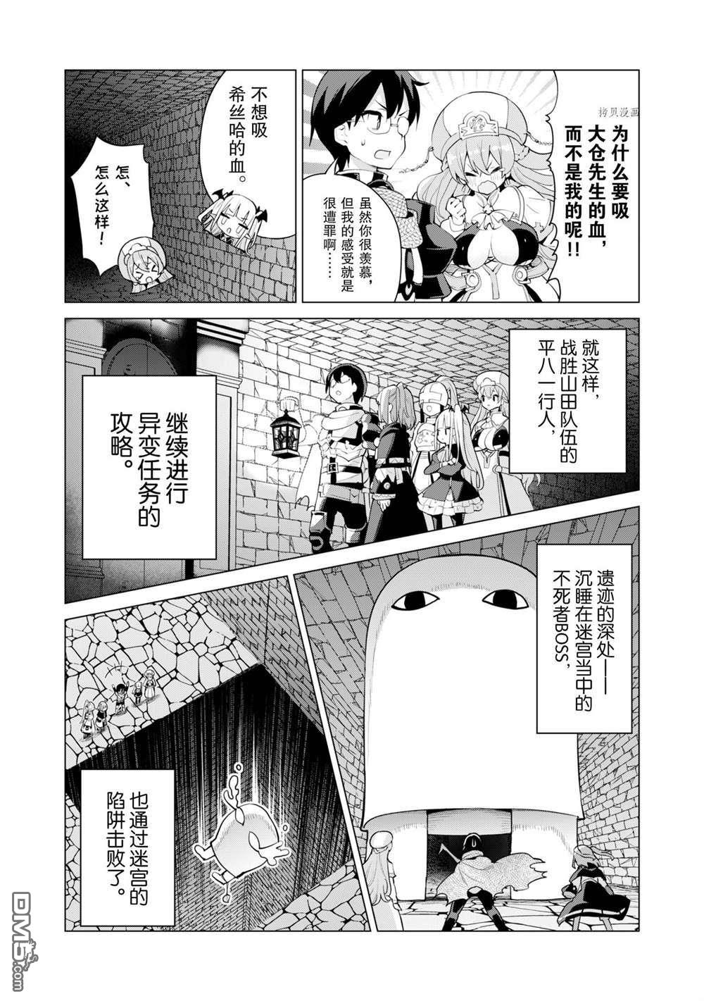 通过扭蛋增加同伴，做成最强美少女军团 第43话 试看版 第17页