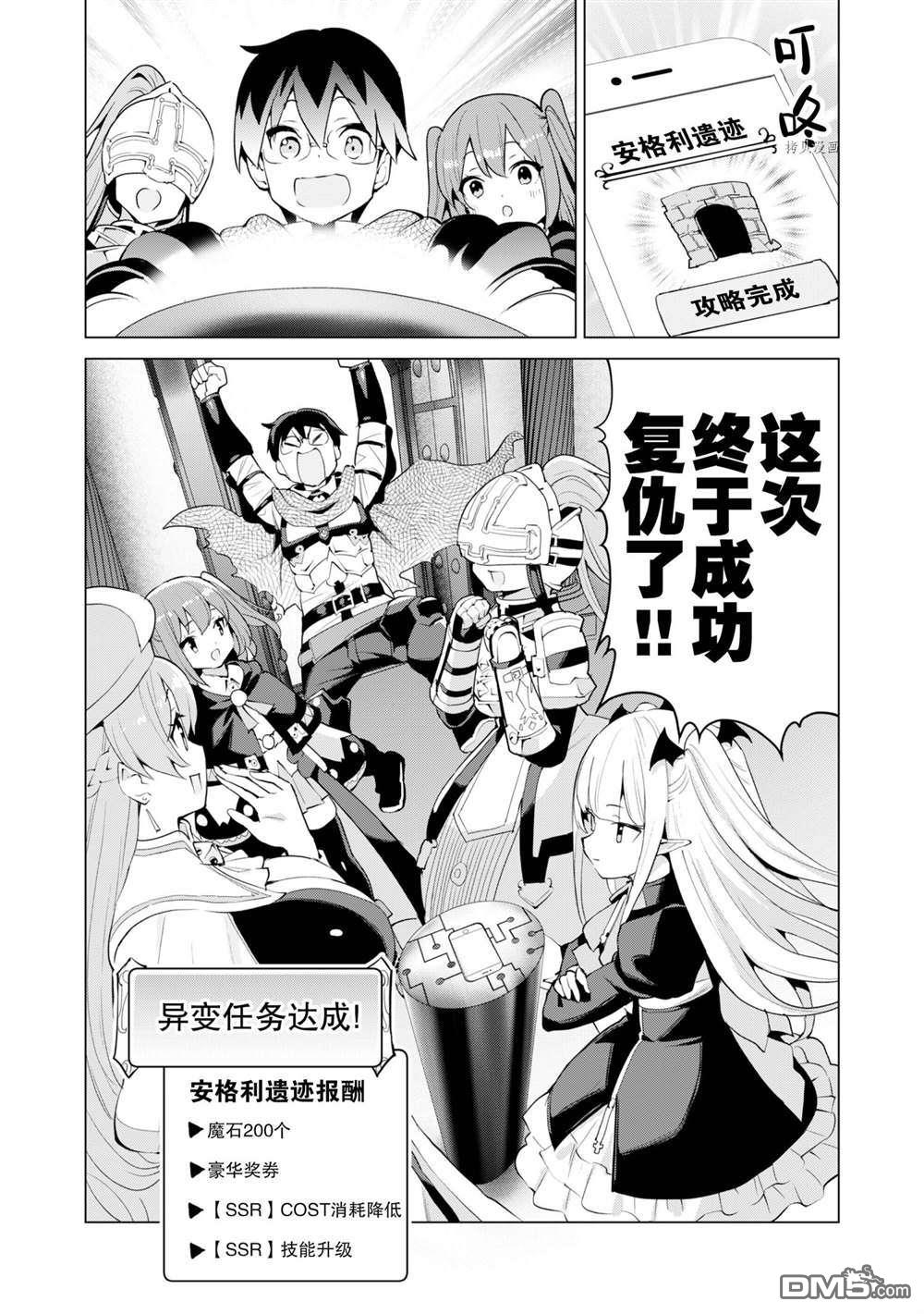 通过扭蛋增加同伴，做成最强美少女军团 第43话 试看版 第19页