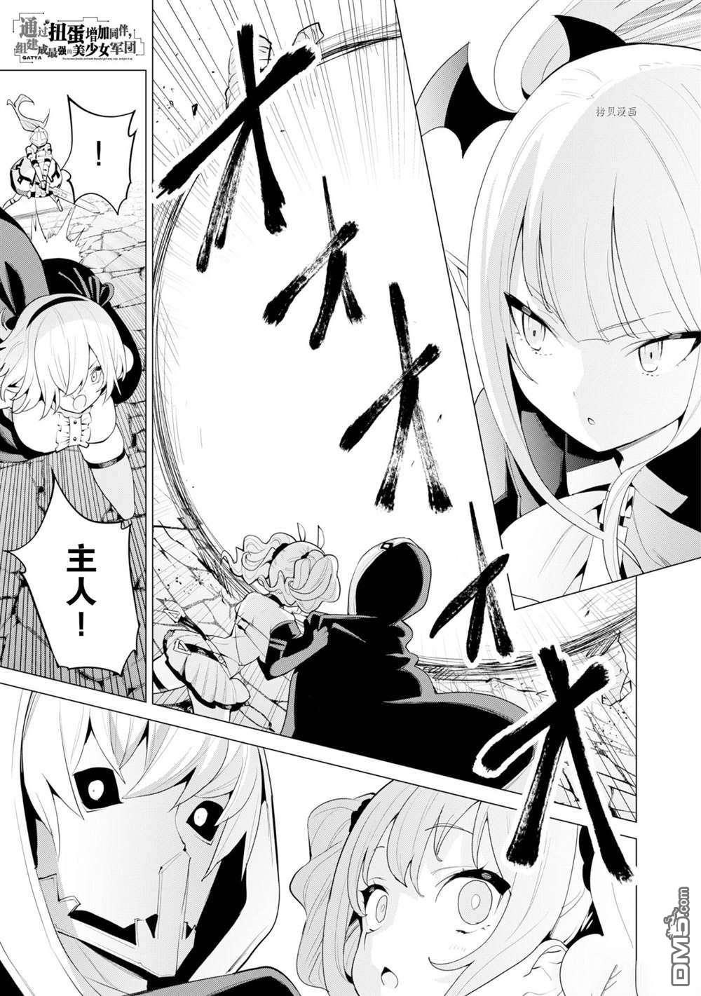通过扭蛋增加同伴，做成最强美少女军团 第43话 试看版 第2页