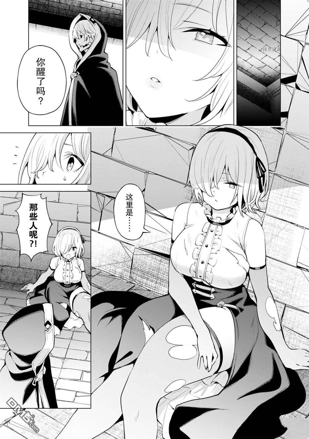 通过扭蛋增加同伴，做成最强美少女军团 第43话 试看版 第20页
