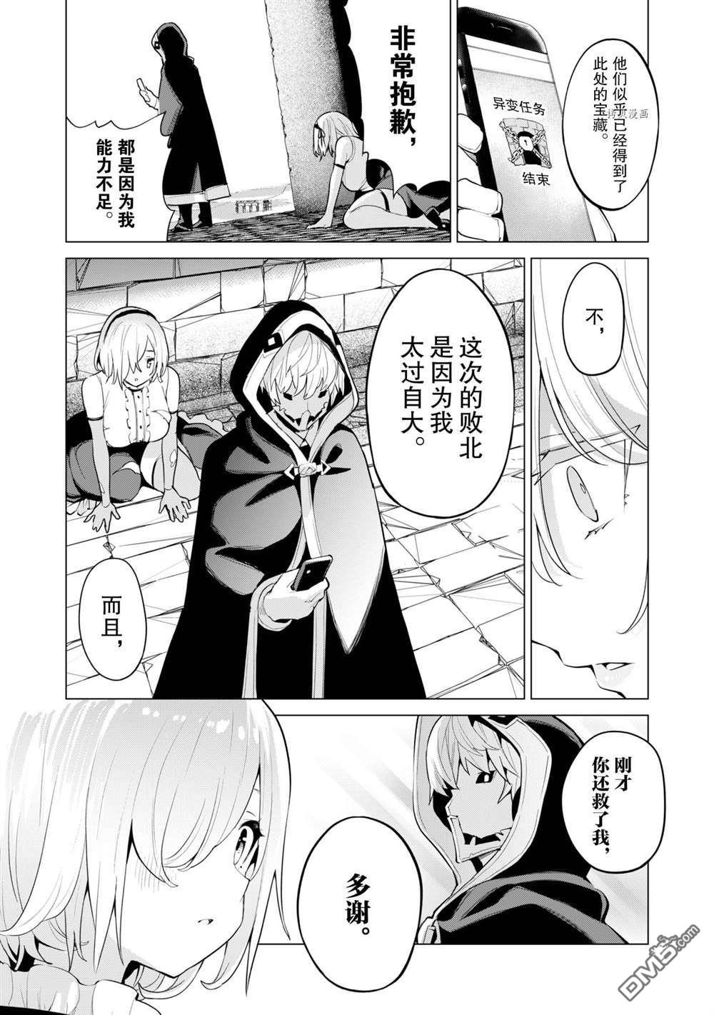 通过扭蛋增加同伴，做成最强美少女军团 第43话 试看版 第21页