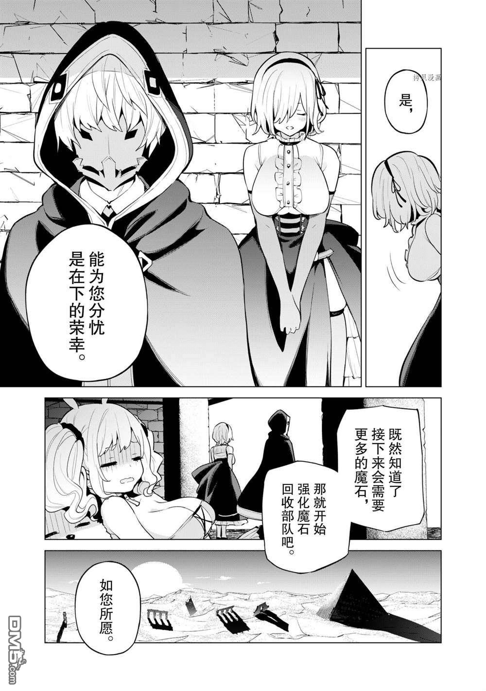 通过扭蛋增加同伴，做成最强美少女军团 第43话 试看版 第22页