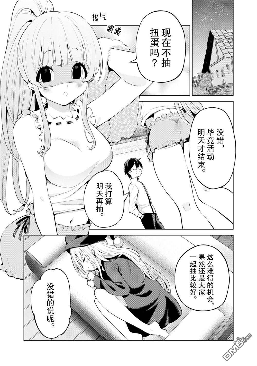 通过扭蛋增加同伴，做成最强美少女军团 第43话 试看版 第23页