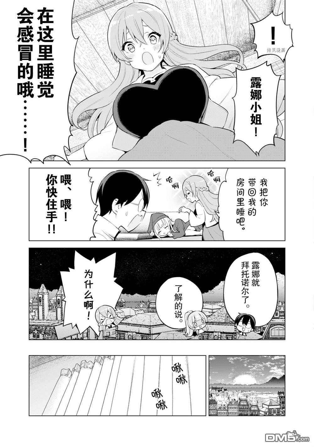 通过扭蛋增加同伴，做成最强美少女军团 第43话 试看版 第24页