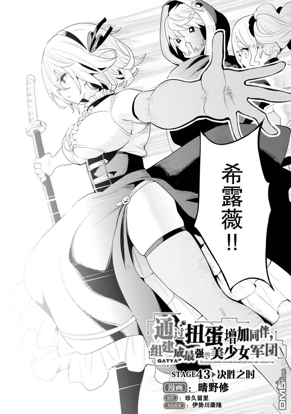 通过扭蛋增加同伴，做成最强美少女军团 第43话 试看版 第3页