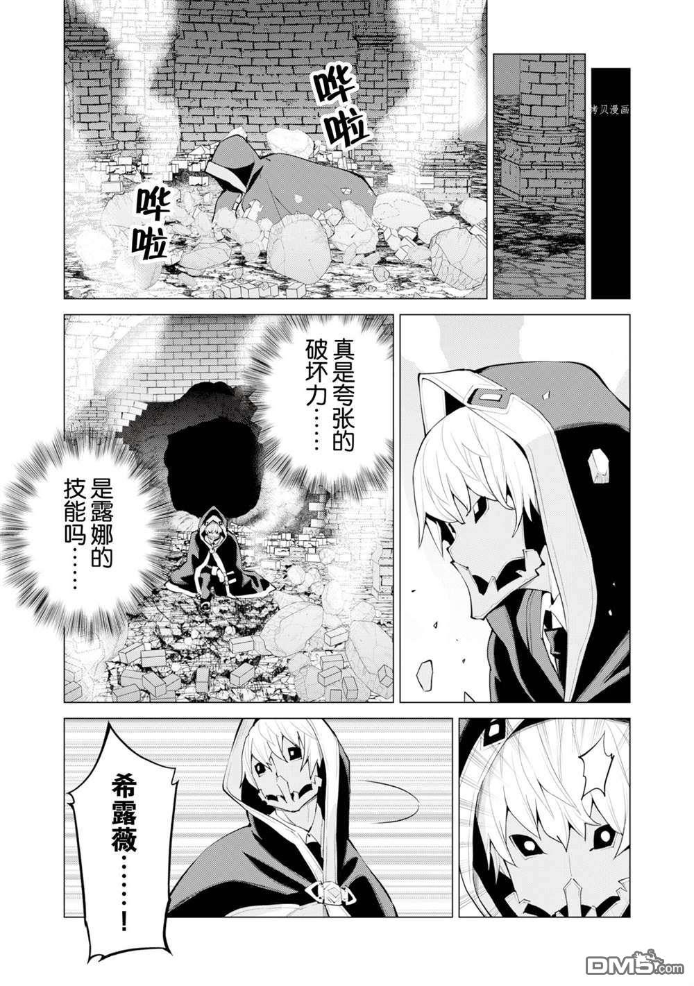 通过扭蛋增加同伴，做成最强美少女军团 第43话 试看版 第4页