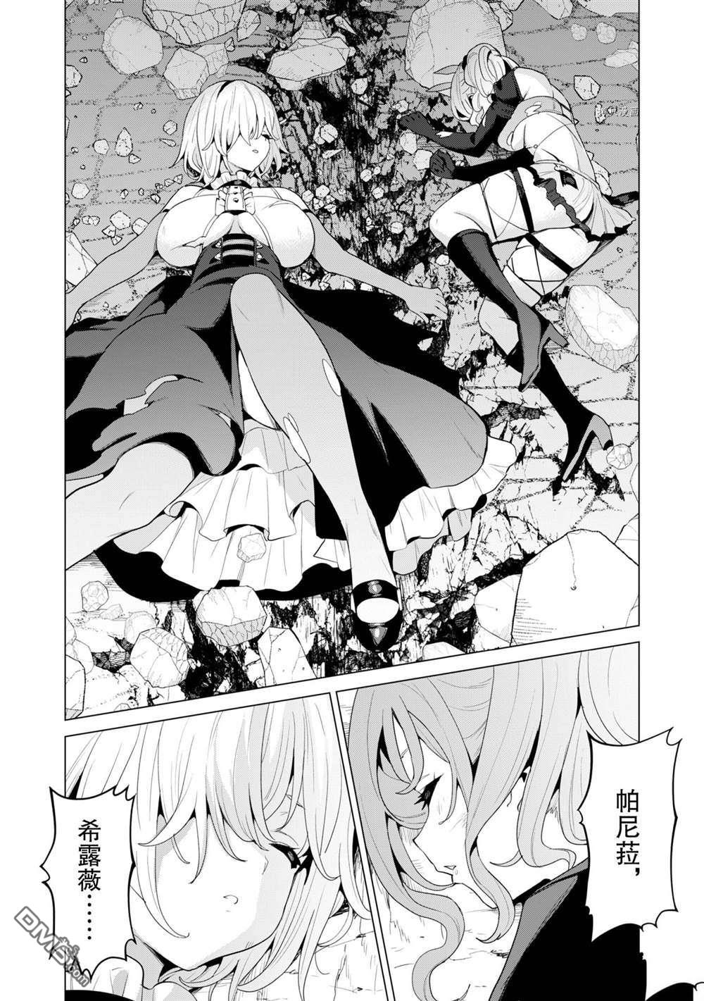 通过扭蛋增加同伴，做成最强美少女军团 第43话 试看版 第5页