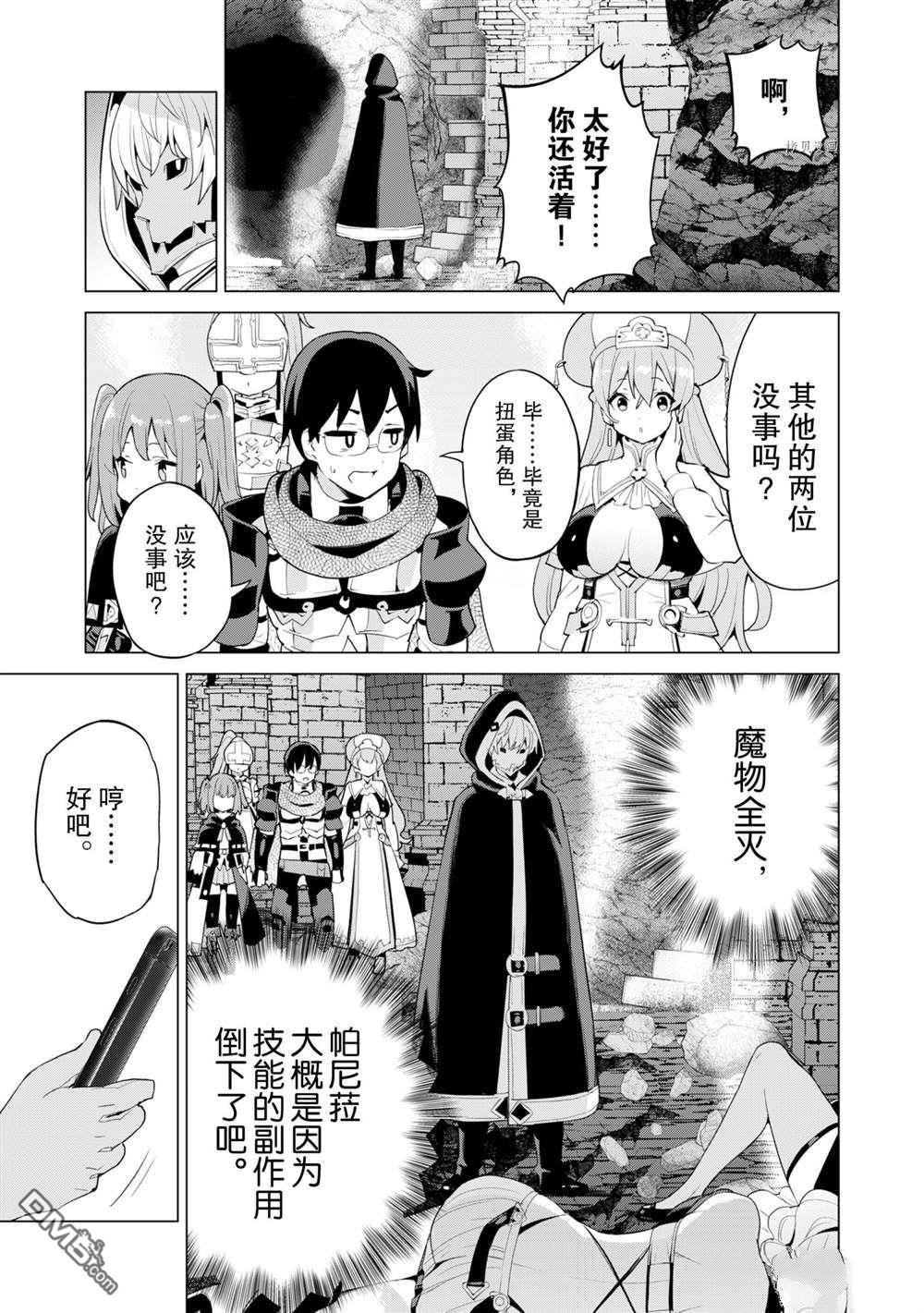 通过扭蛋增加同伴，做成最强美少女军团 第43话 试看版 第6页