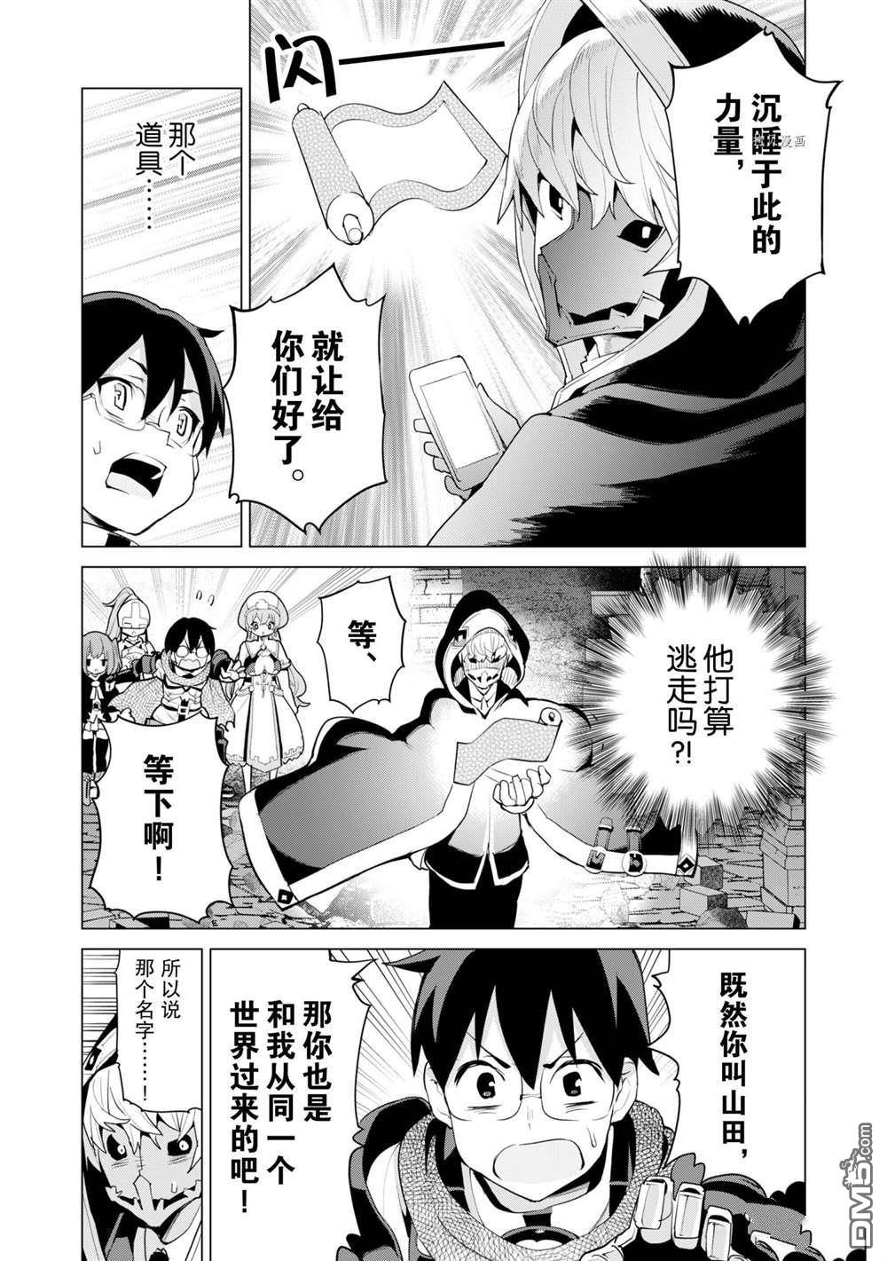 通过扭蛋增加同伴，做成最强美少女军团 第43话 试看版 第7页
