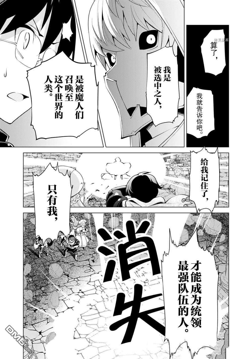 通过扭蛋增加同伴，做成最强美少女军团 第43话 试看版 第8页