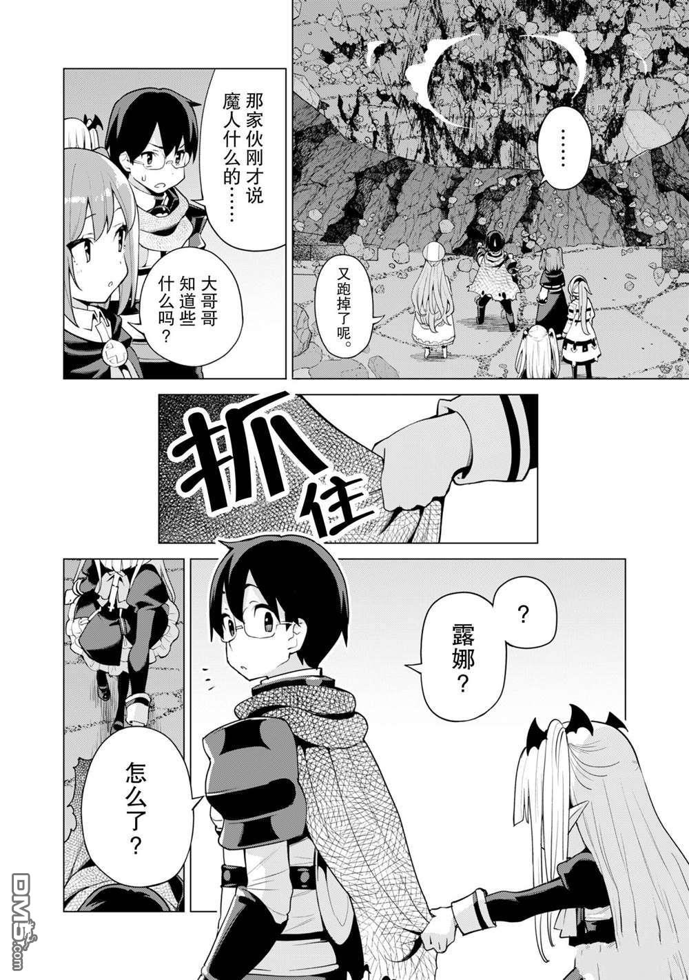 通过扭蛋增加同伴，做成最强美少女军团 第43话 试看版 第9页