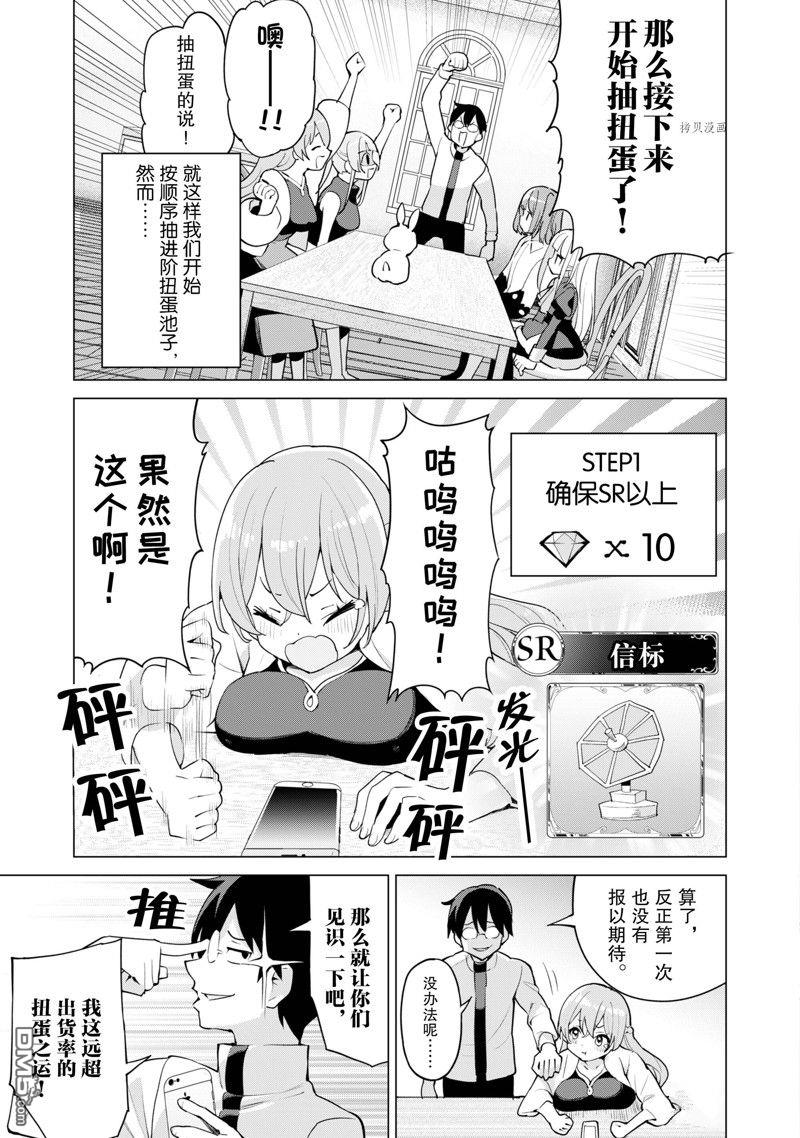 通过扭蛋增加同伴，做成最强美少女军团 第44话 试看版 第10页