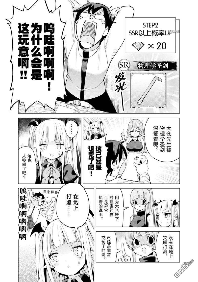 通过扭蛋增加同伴，做成最强美少女军团 第44话 试看版 第11页