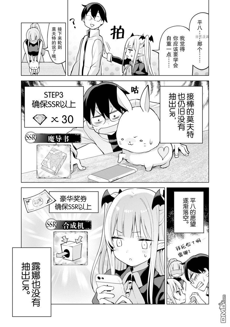 通过扭蛋增加同伴，做成最强美少女军团 第44话 试看版 第12页