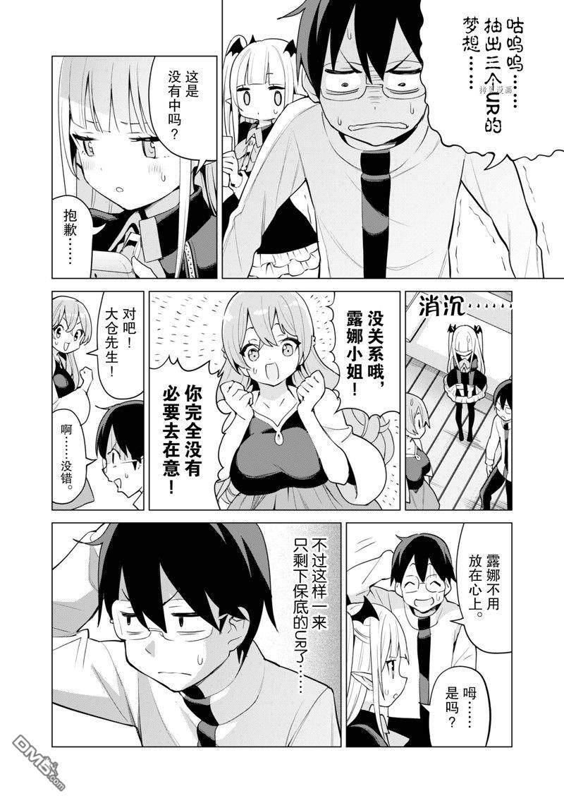 通过扭蛋增加同伴，做成最强美少女军团 第44话 试看版 第13页