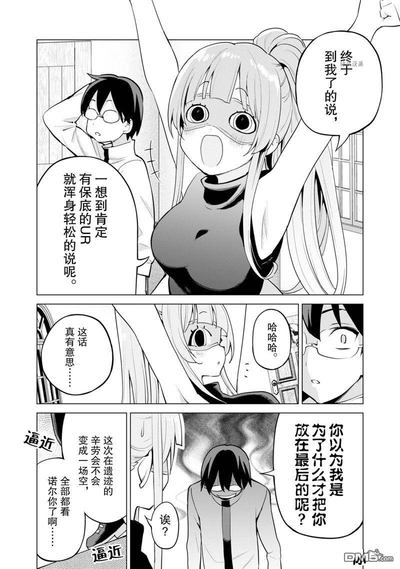 通过扭蛋增加同伴，做成最强美少女军团 第44话 试看版 第14页