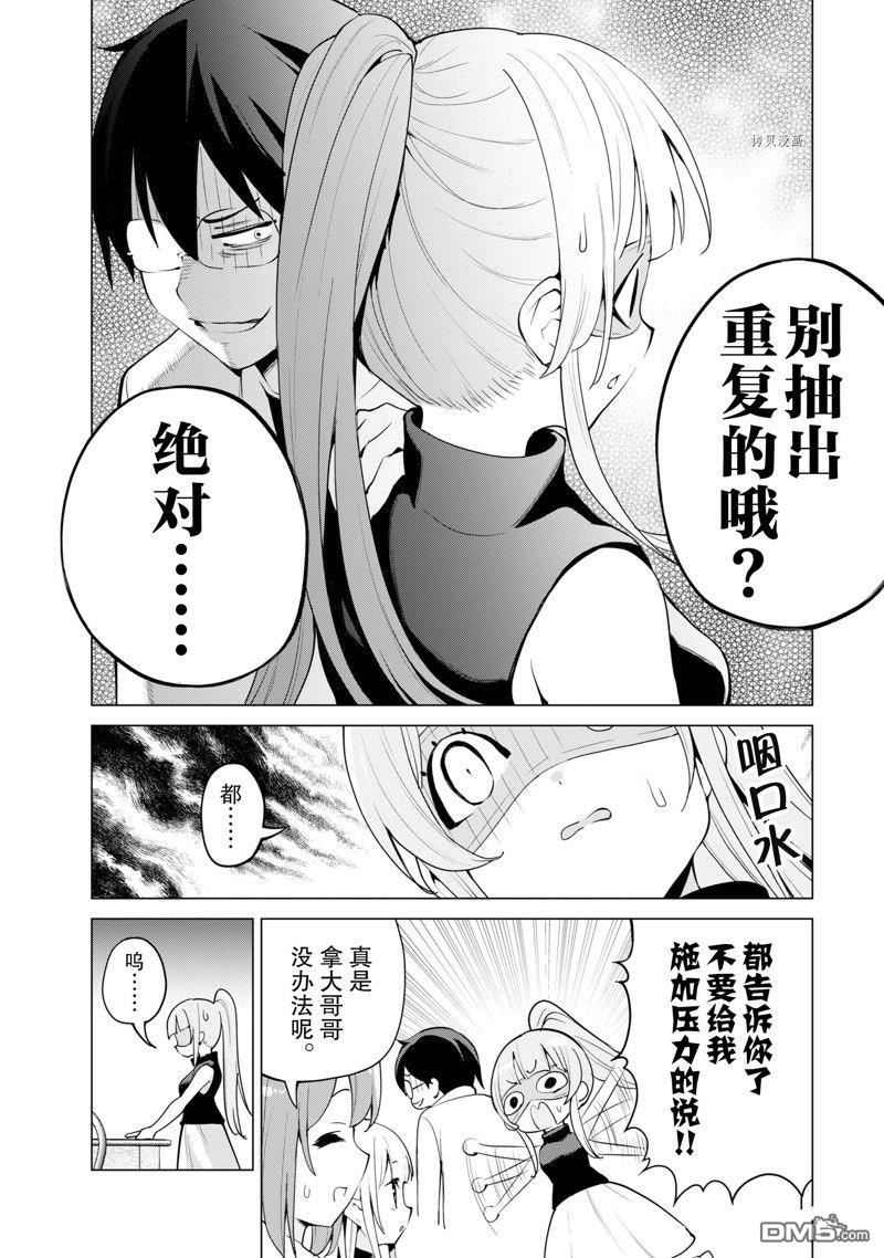 通过扭蛋增加同伴，做成最强美少女军团 第44话 试看版 第15页