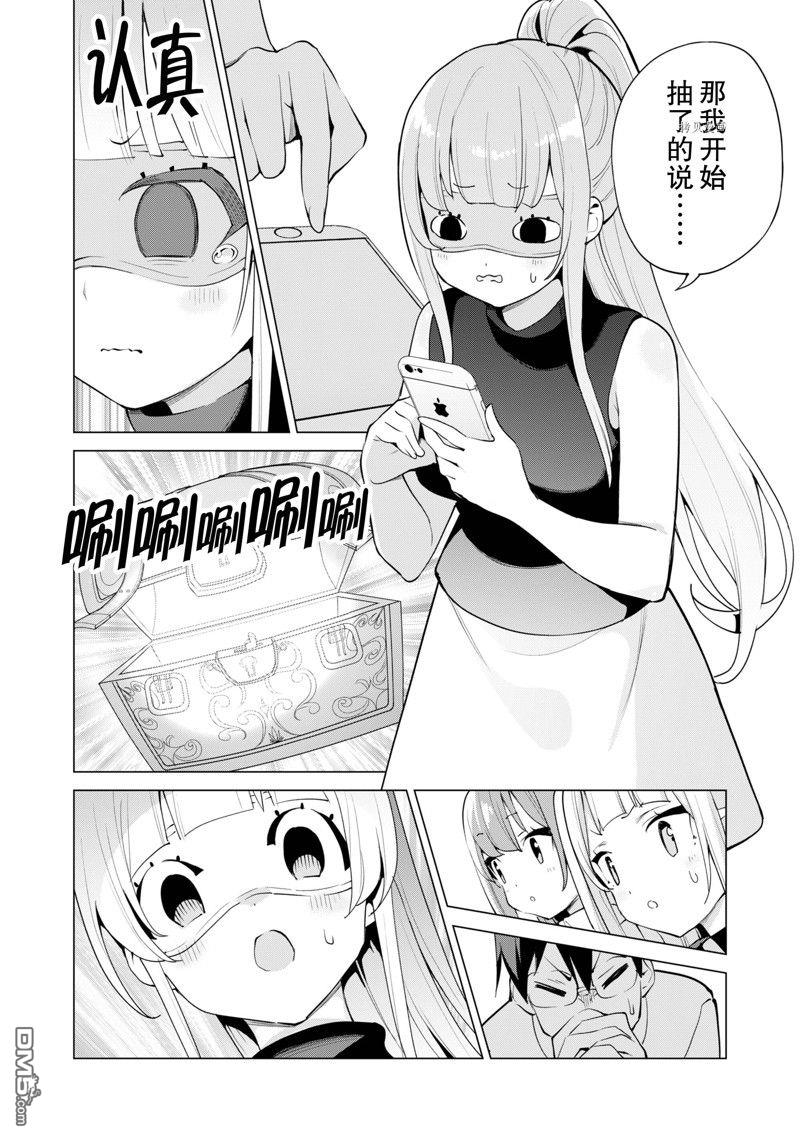 通过扭蛋增加同伴，做成最强美少女军团 第44话 试看版 第16页