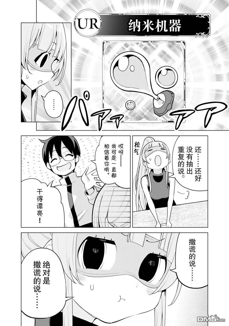通过扭蛋增加同伴，做成最强美少女军团 第44话 试看版 第17页
