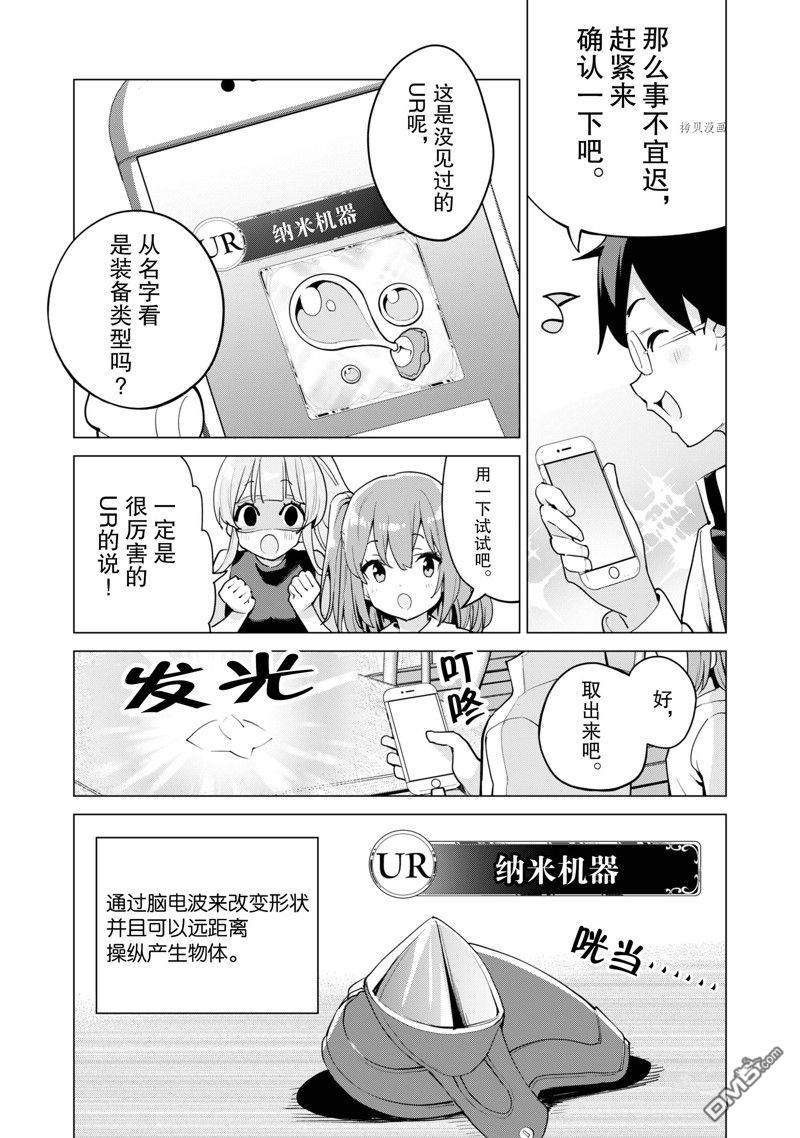 通过扭蛋增加同伴，做成最强美少女军团 第44话 试看版 第18页