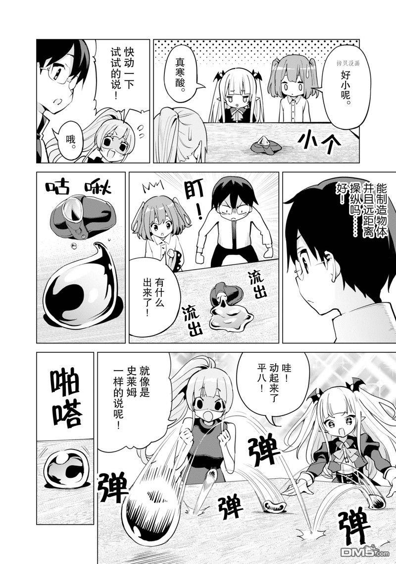 通过扭蛋增加同伴，做成最强美少女军团 第44话 试看版 第19页