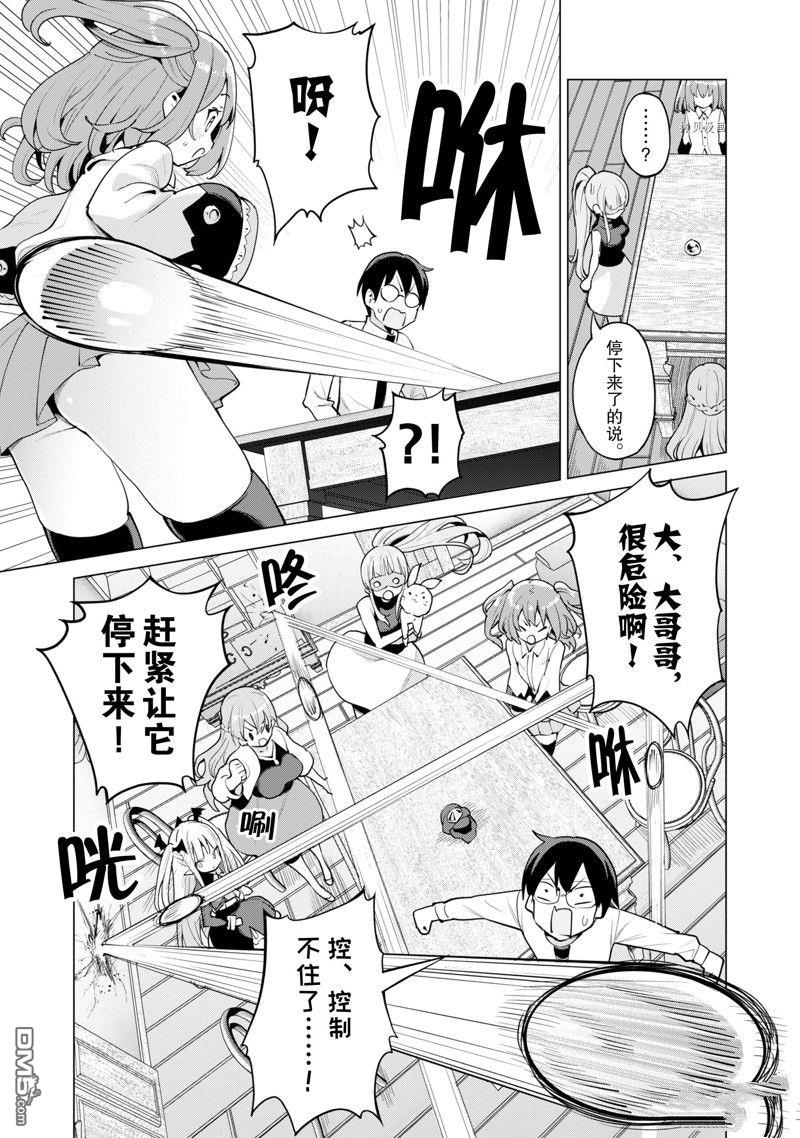 通过扭蛋增加同伴，做成最强美少女军团 第44话 试看版 第20页