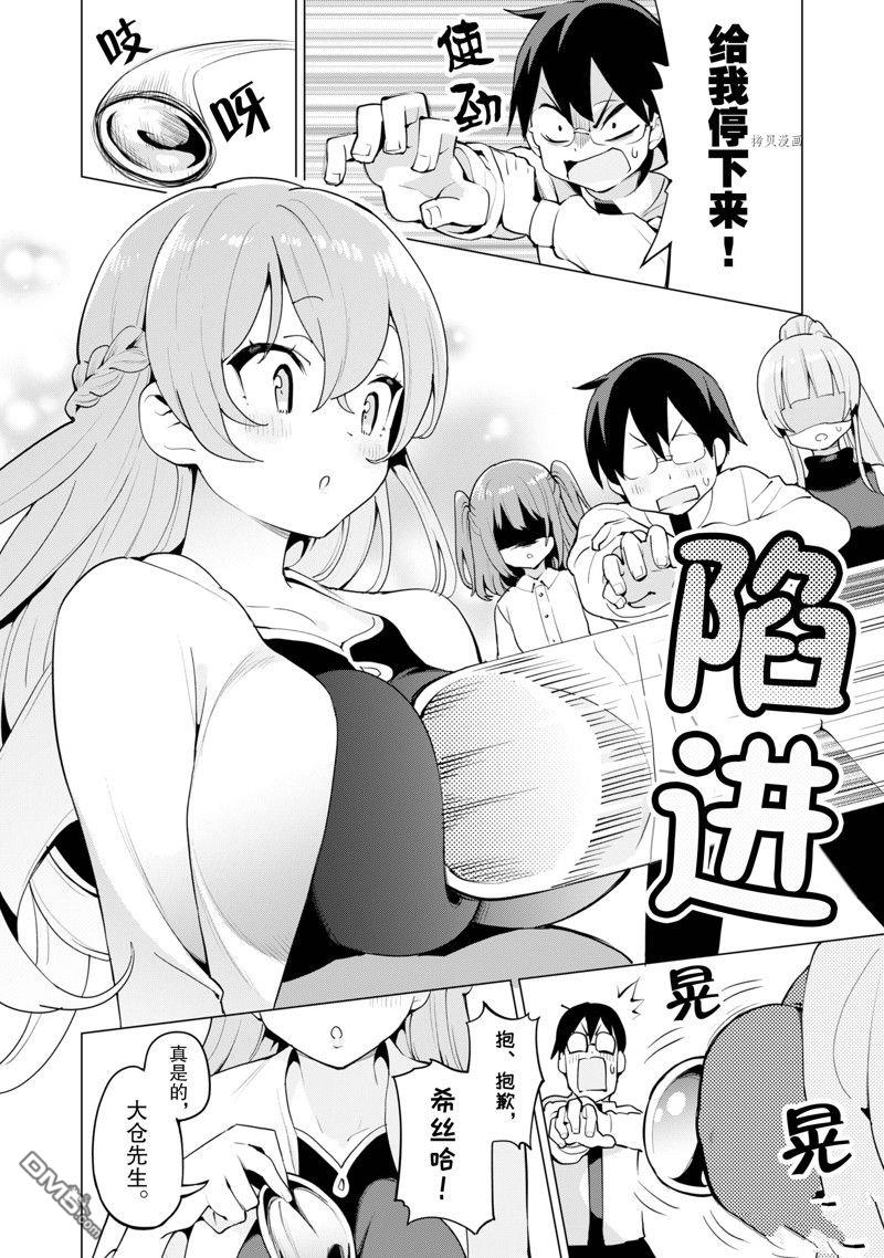 通过扭蛋增加同伴，做成最强美少女军团 第44话 试看版 第21页