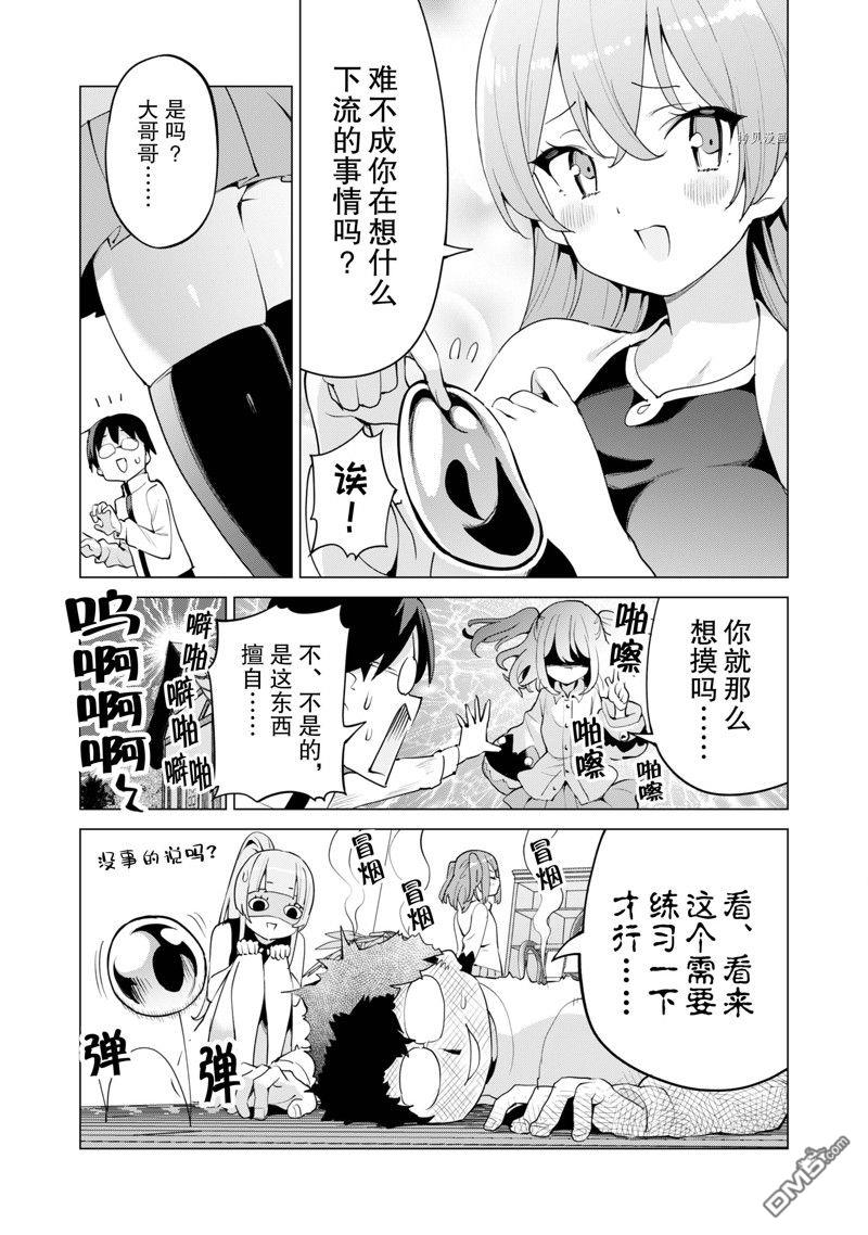 通过扭蛋增加同伴，做成最强美少女军团 第44话 试看版 第22页