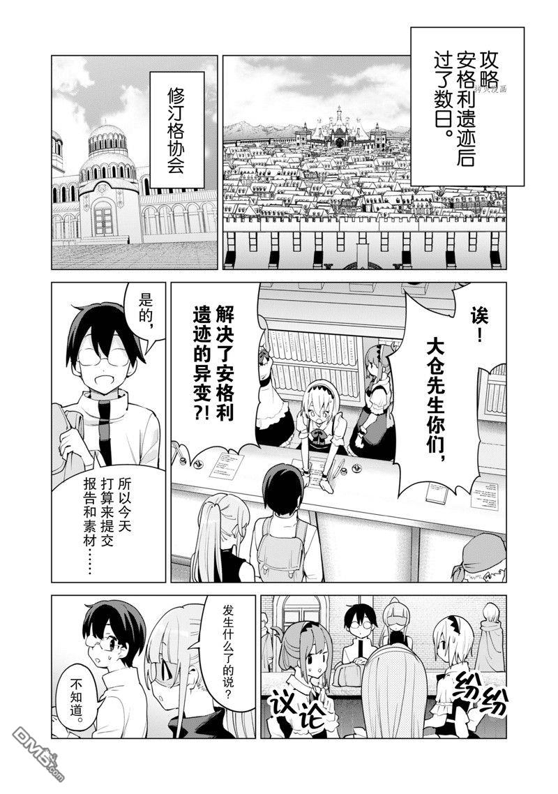 通过扭蛋增加同伴，做成最强美少女军团 第44话 试看版 第23页