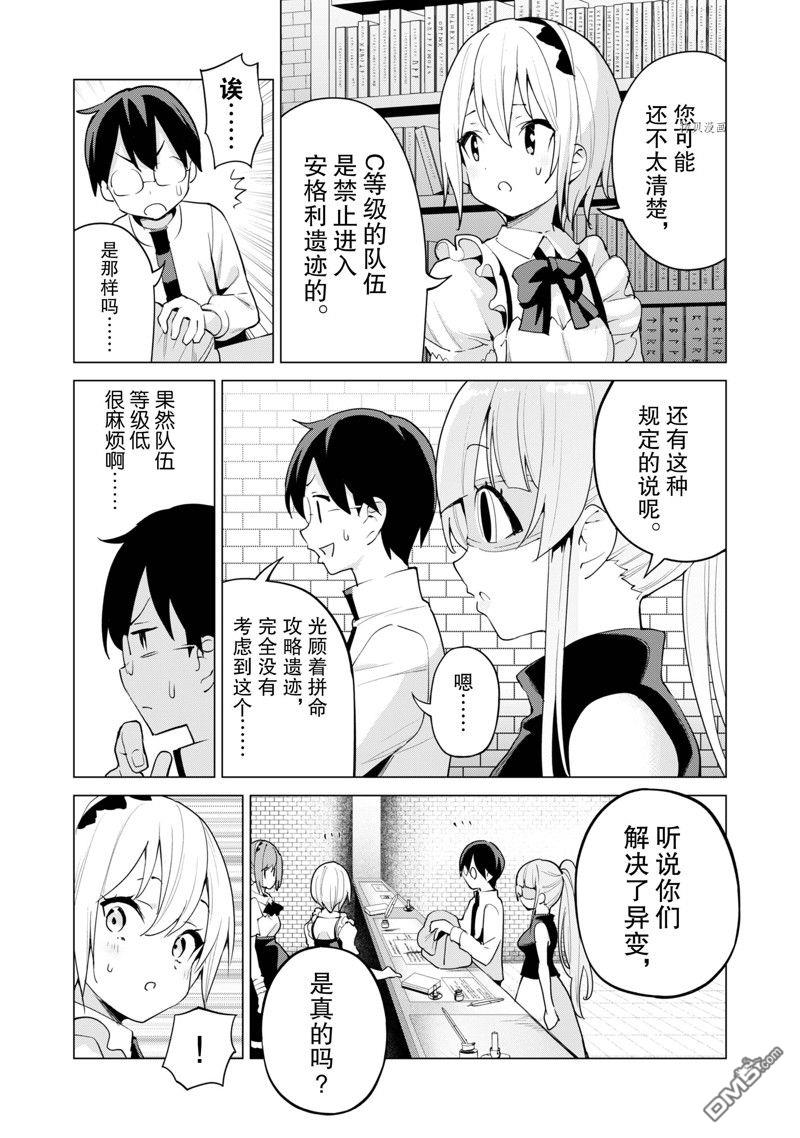 通过扭蛋增加同伴，做成最强美少女军团 第44话 试看版 第24页