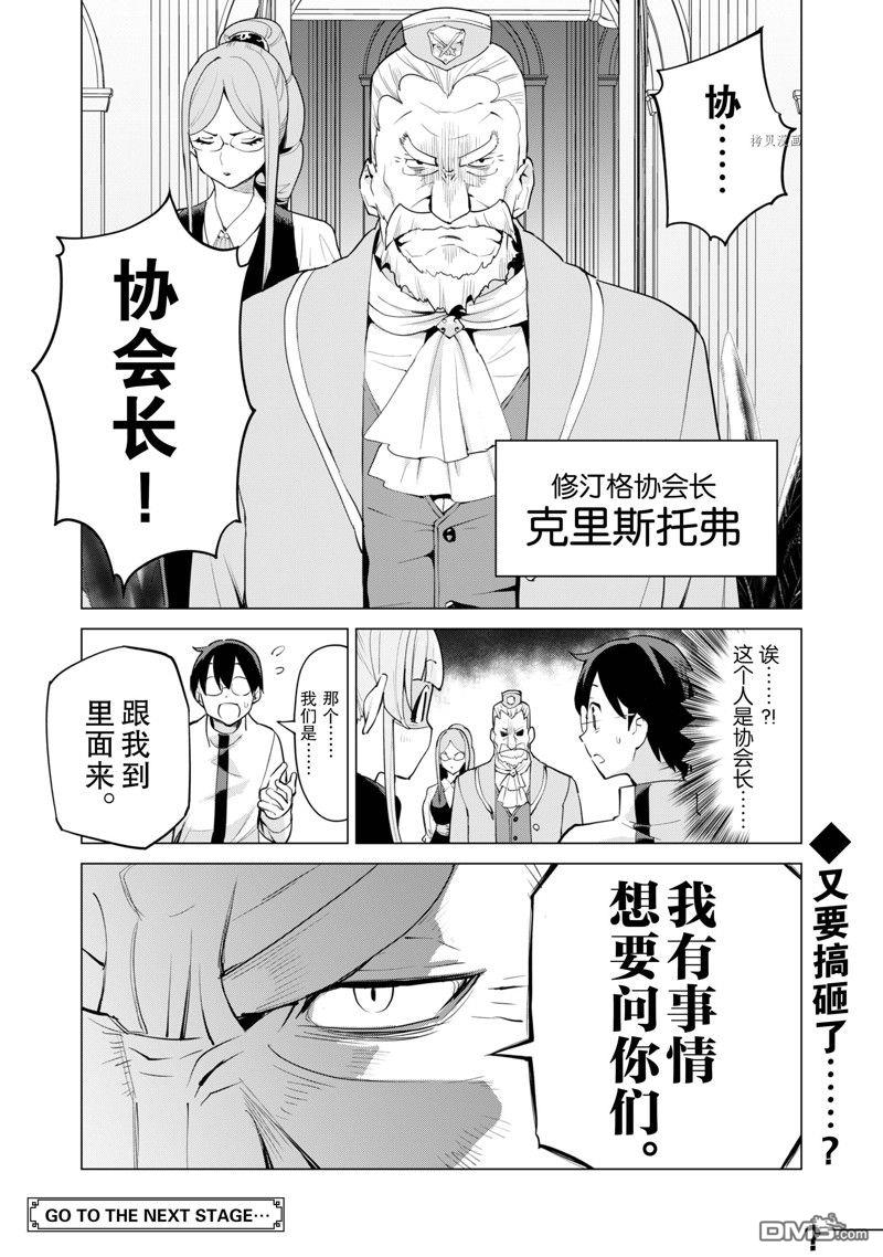 通过扭蛋增加同伴，做成最强美少女军团 第44话 试看版 第25页