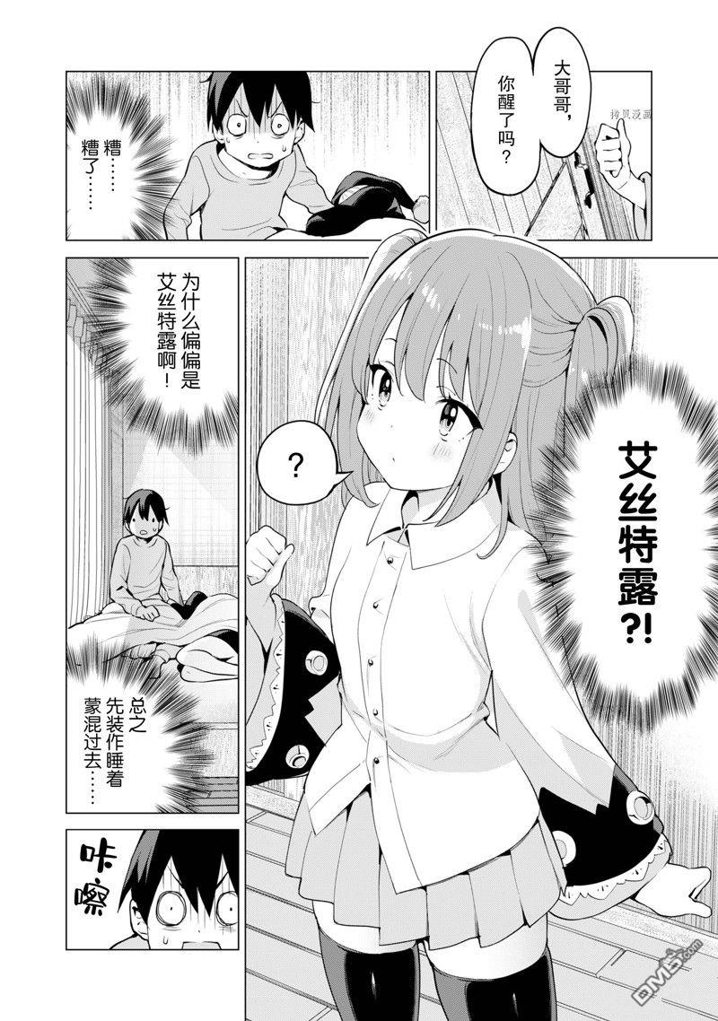 通过扭蛋增加同伴，做成最强美少女军团 第44话 试看版 第3页