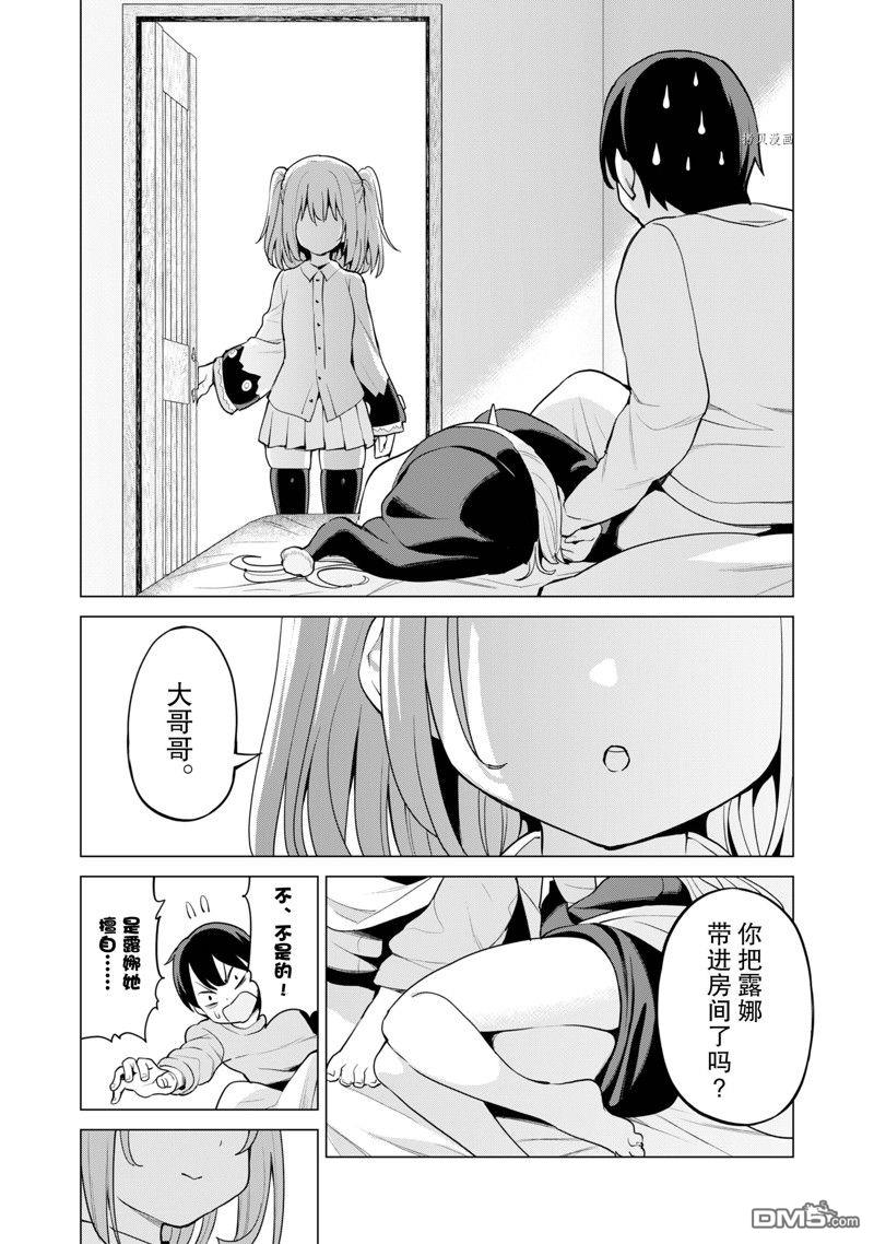 通过扭蛋增加同伴，做成最强美少女军团 第44话 试看版 第4页