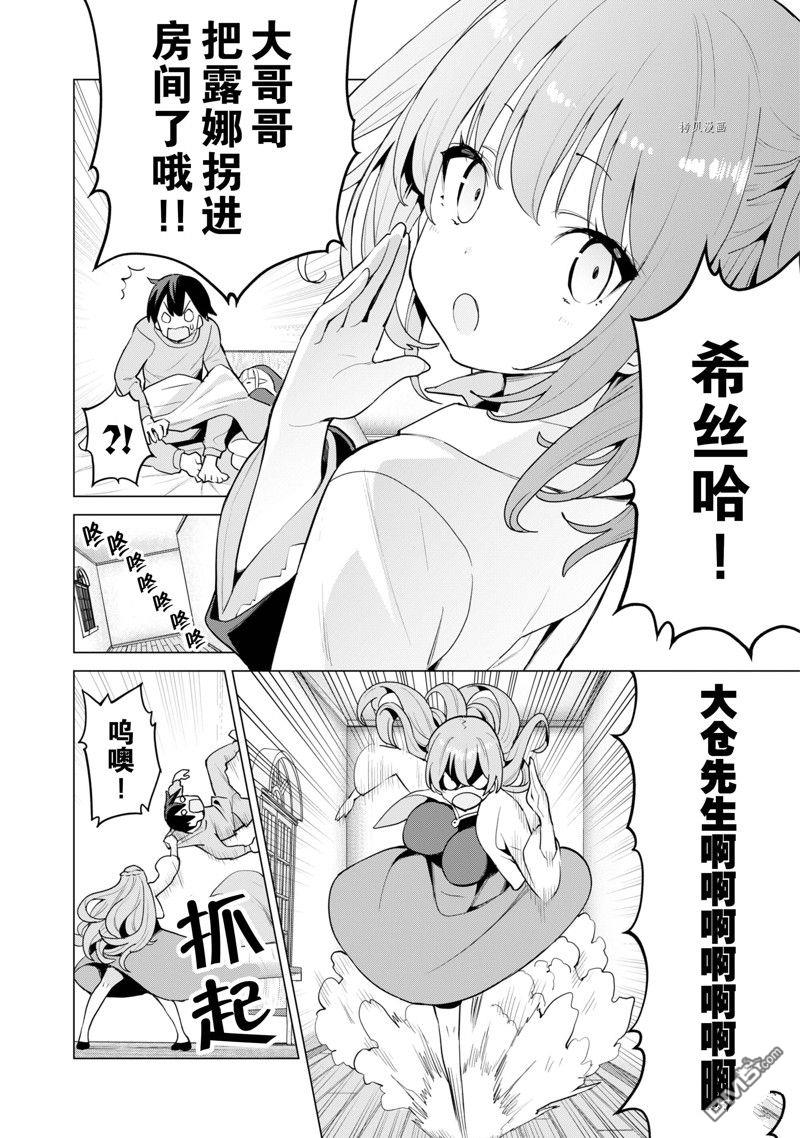 通过扭蛋增加同伴，做成最强美少女军团 第44话 试看版 第5页