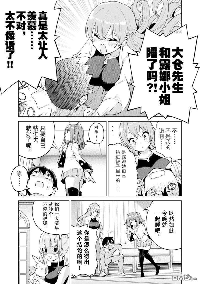 通过扭蛋增加同伴，做成最强美少女军团 第44话 试看版 第6页