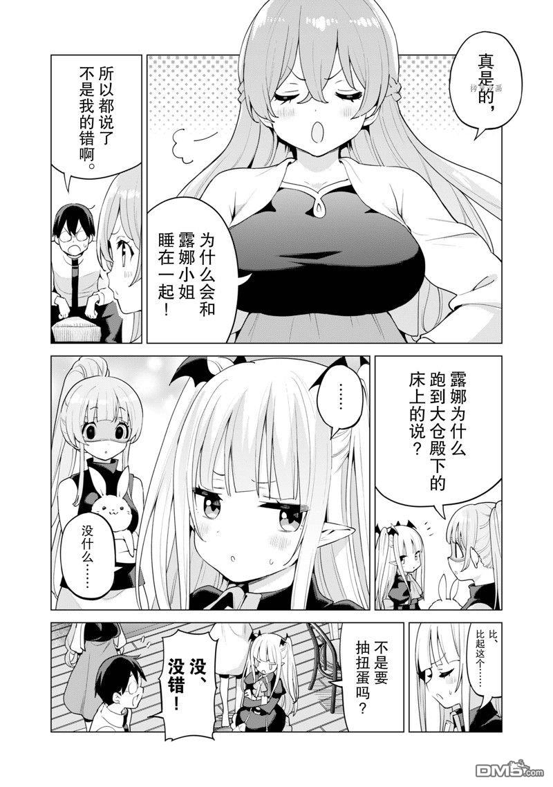 通过扭蛋增加同伴，做成最强美少女军团 第44话 试看版 第7页