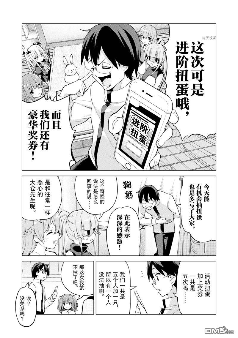 通过扭蛋增加同伴，做成最强美少女军团 第44话 试看版 第8页