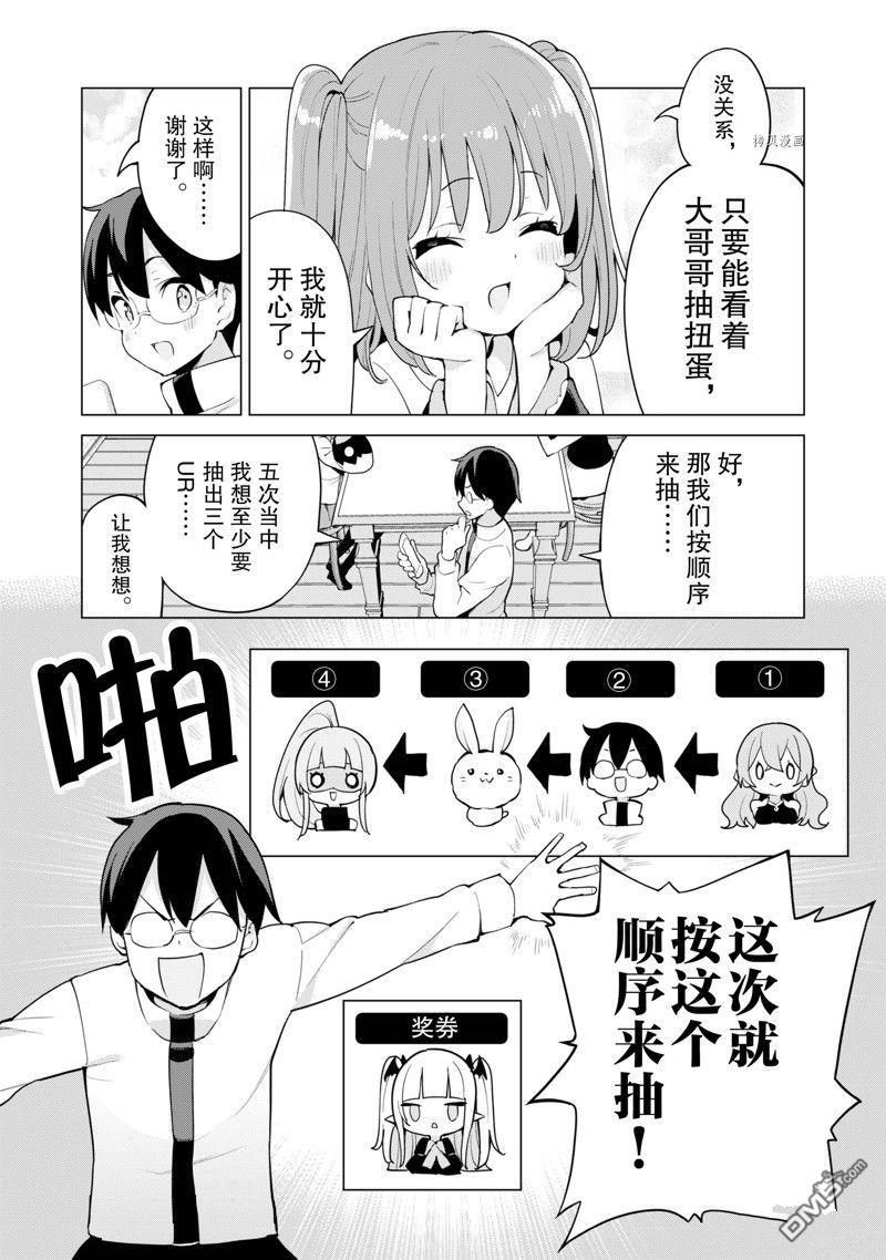 通过扭蛋增加同伴，做成最强美少女军团 第44话 试看版 第9页
