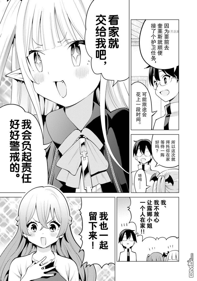通过扭蛋增加同伴，做成最强美少女军团 第45话 第12页
