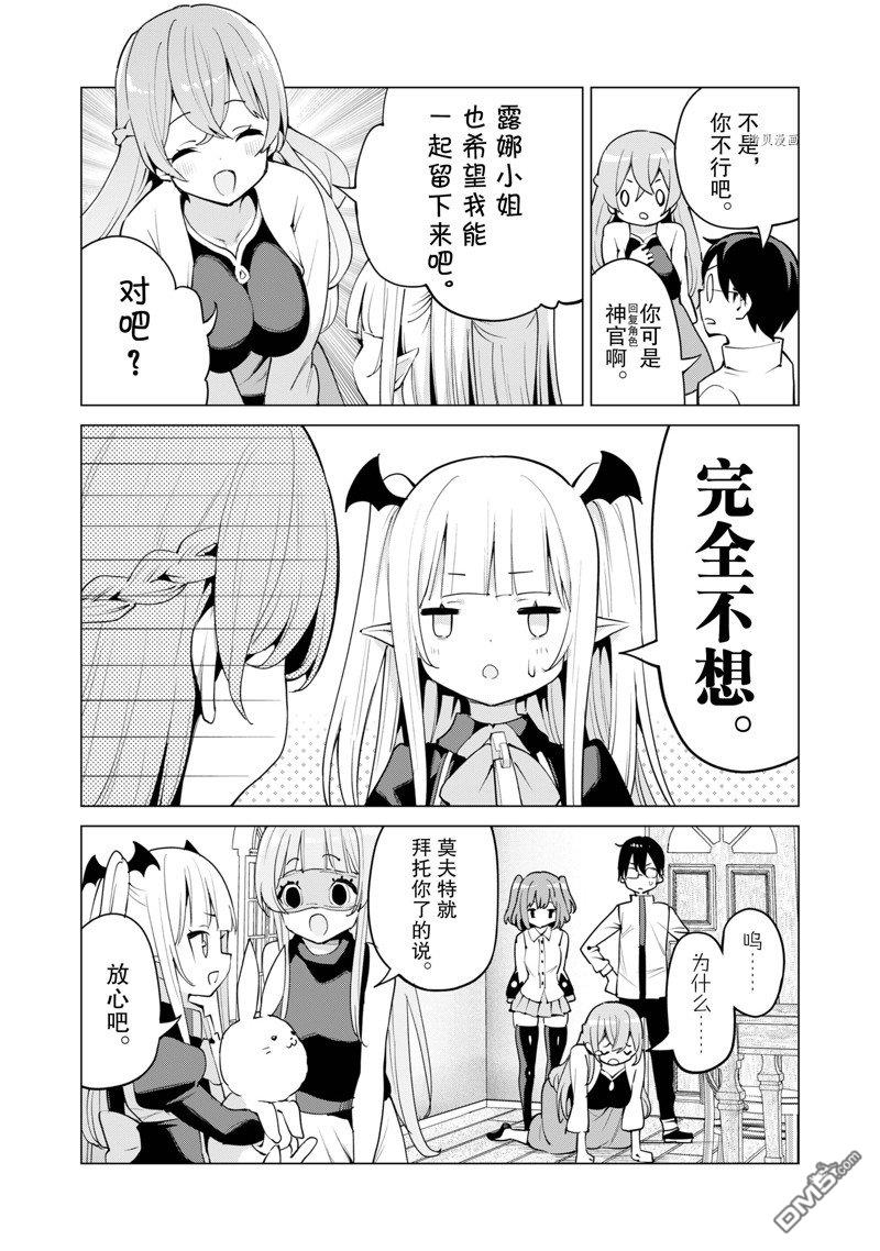 通过扭蛋增加同伴，做成最强美少女军团 第45话 第13页