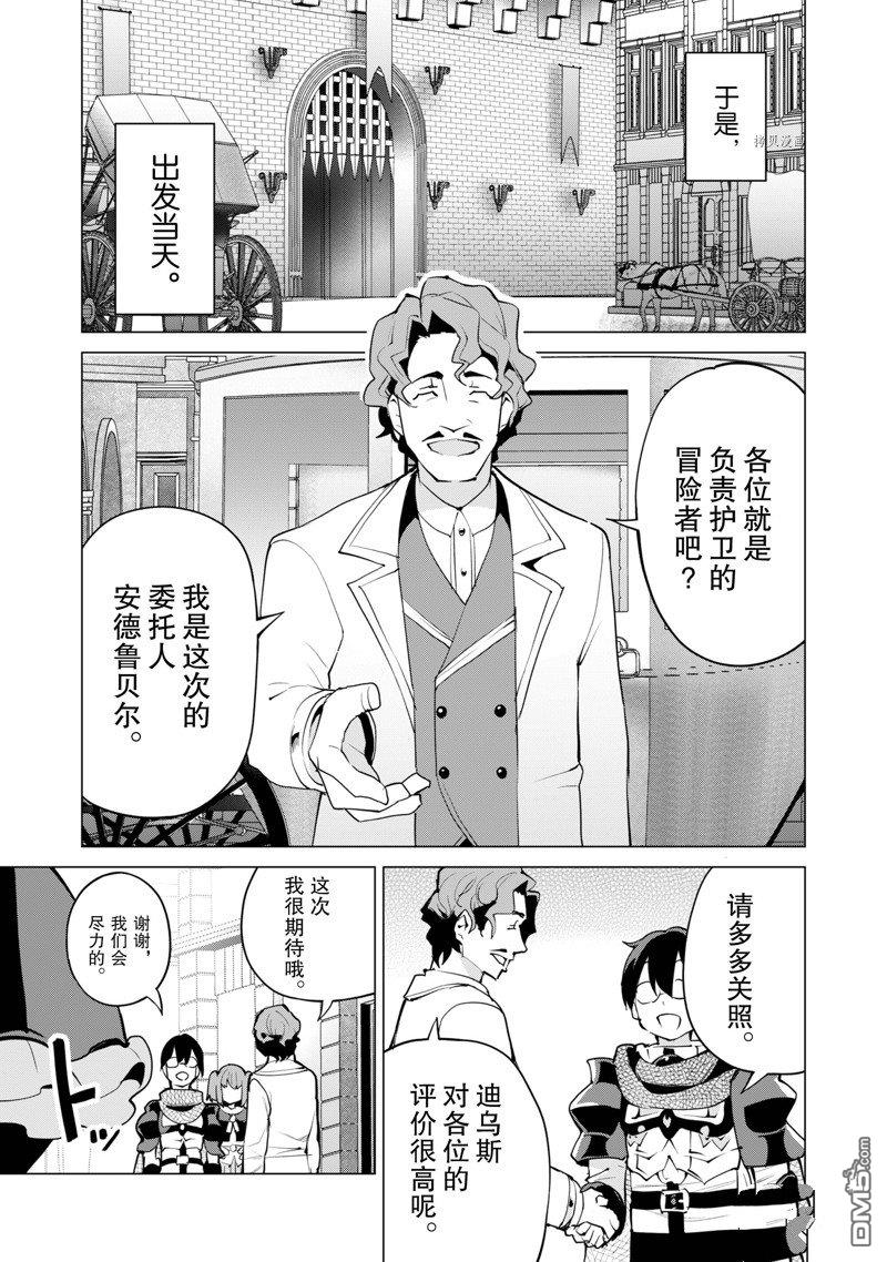 通过扭蛋增加同伴，做成最强美少女军团 第45话 第14页