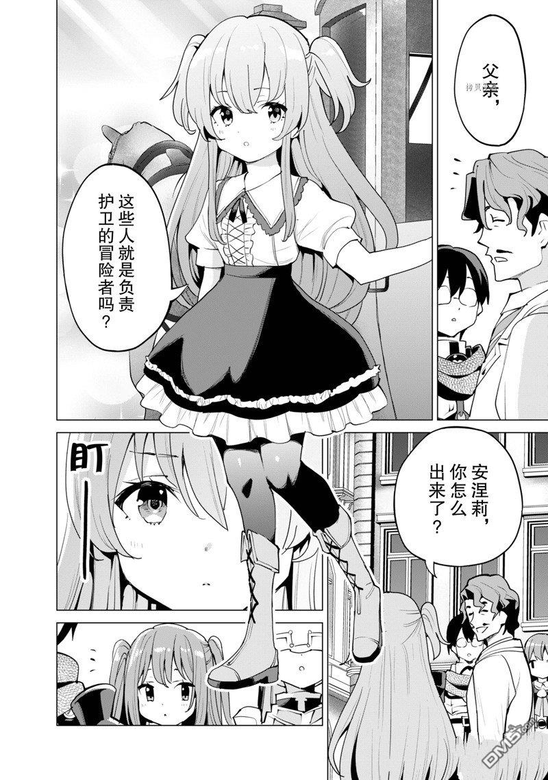 通过扭蛋增加同伴，做成最强美少女军团 第45话 第15页