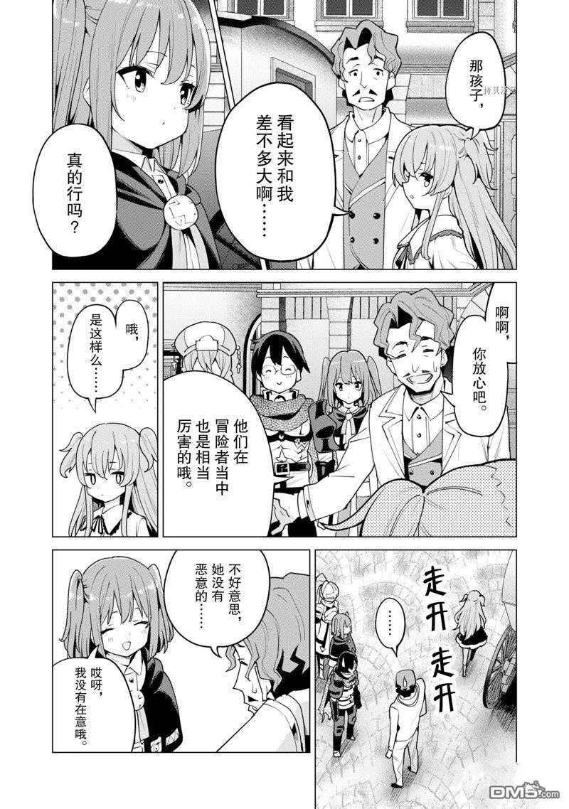 通过扭蛋增加同伴，做成最强美少女军团 第45话 第16页