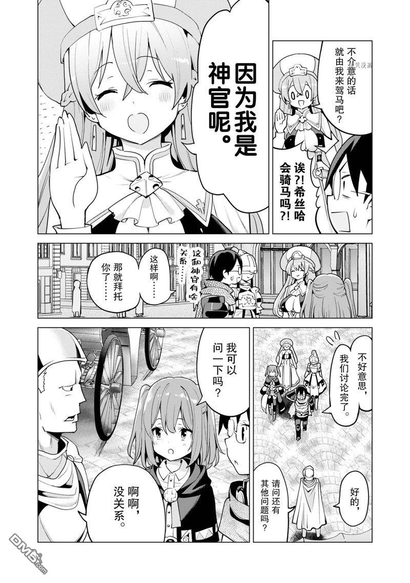 通过扭蛋增加同伴，做成最强美少女军团 第45话 第19页
