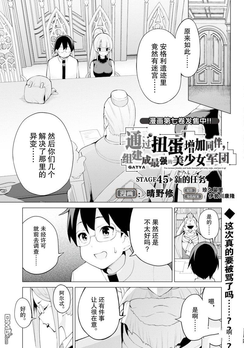 通过扭蛋增加同伴，做成最强美少女军团 第45话 第2页