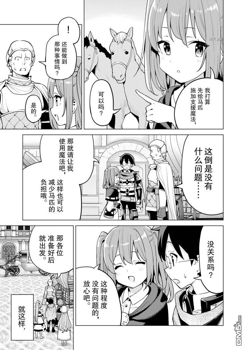 通过扭蛋增加同伴，做成最强美少女军团 第45话 第20页