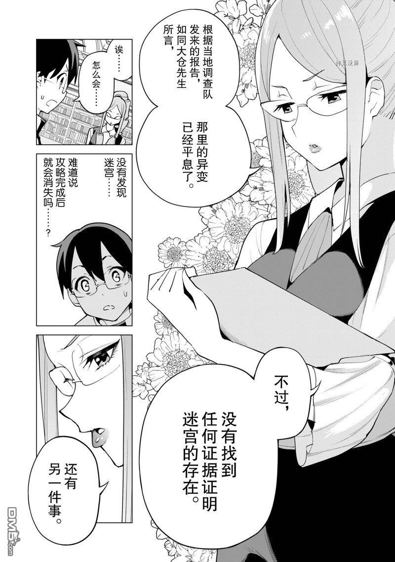 通过扭蛋增加同伴，做成最强美少女军团 第45话 第3页